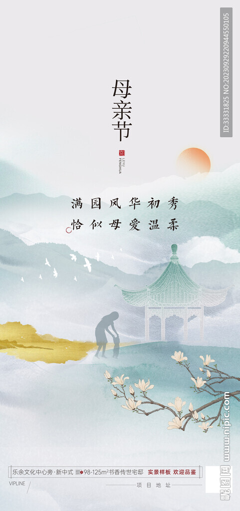 中式地產(chǎn)母親節(jié)海報(bào)