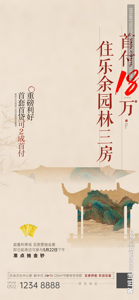 中式地產(chǎn)海報