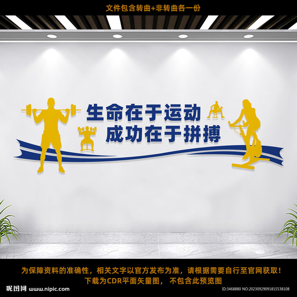 健身房體育館運動健身文化墻
