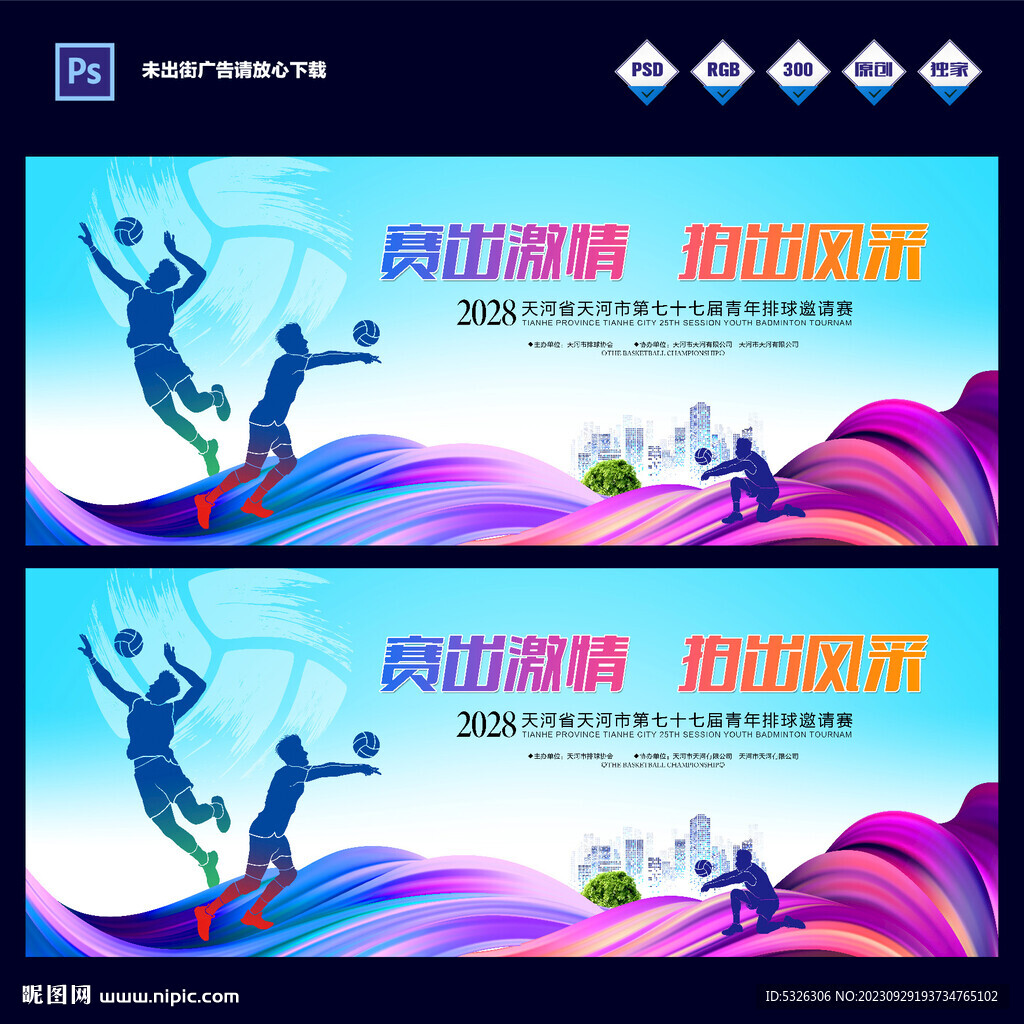排球賽
