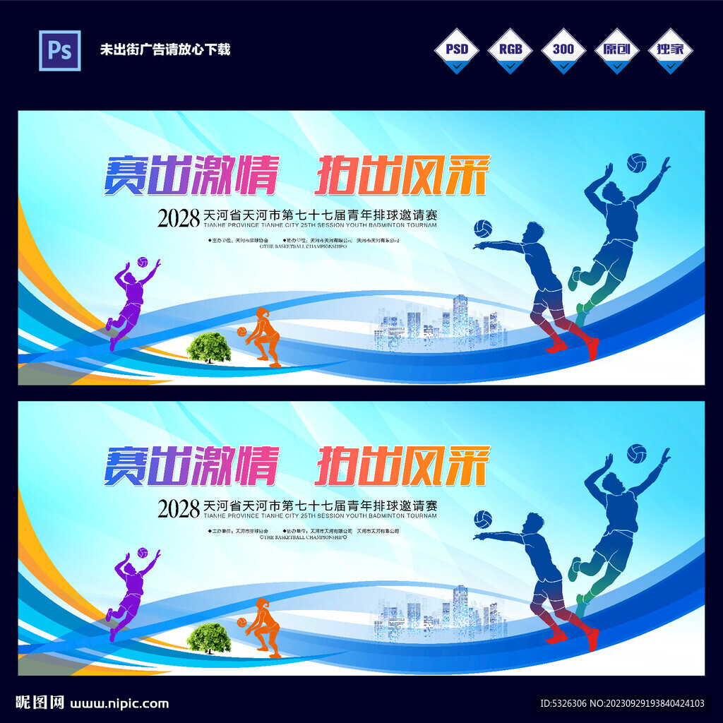 排球賽