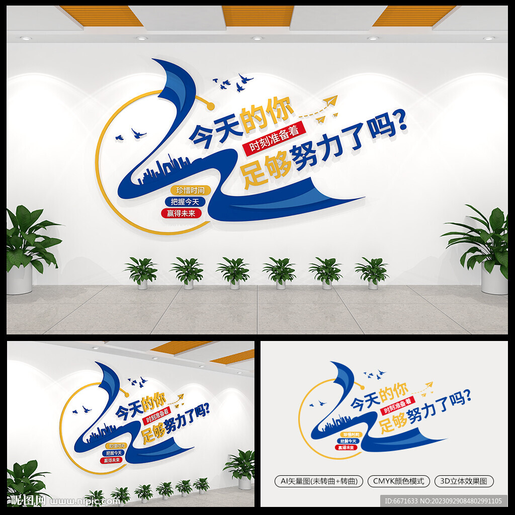 企業勵志標語文化墻