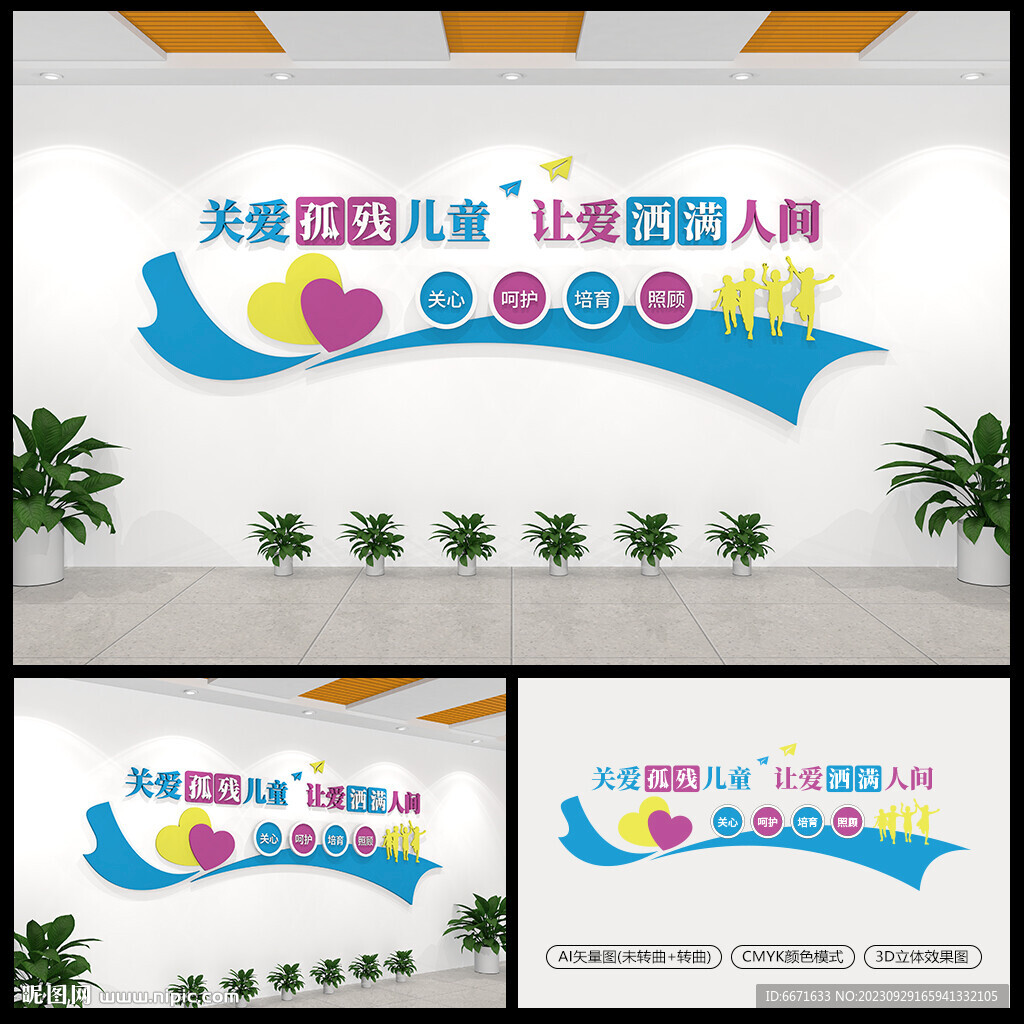 孤兒院文化墻