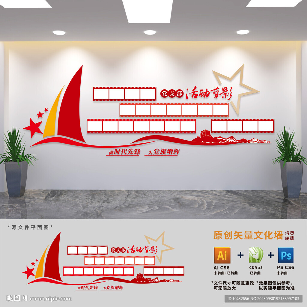 黨支部活動剪影照片墻