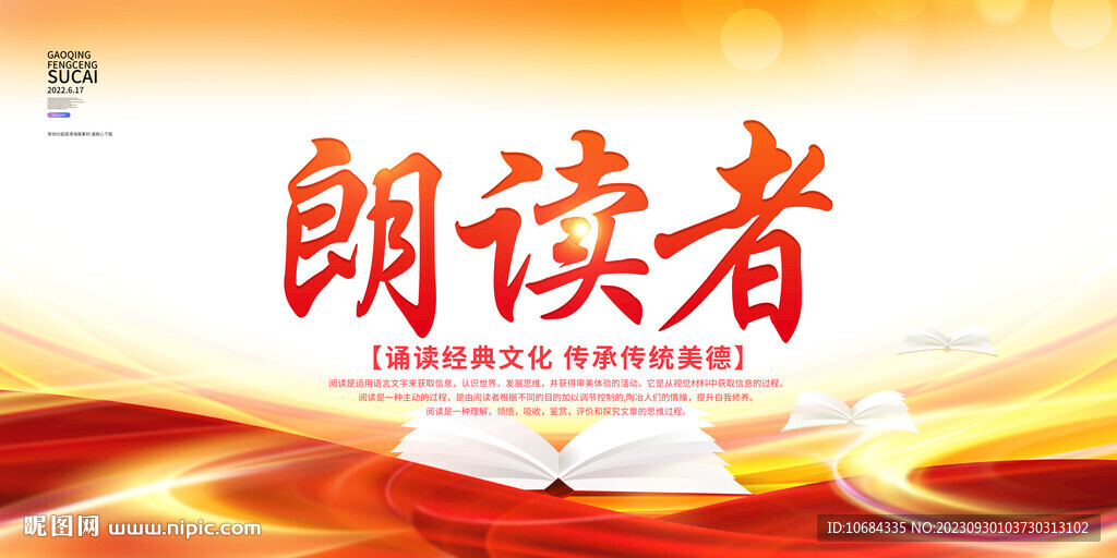 朗讀者