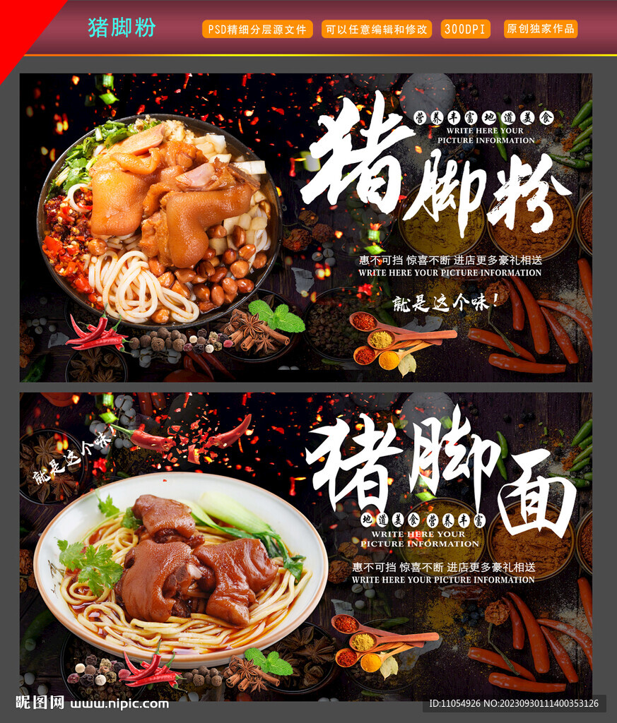 豬腳粉面