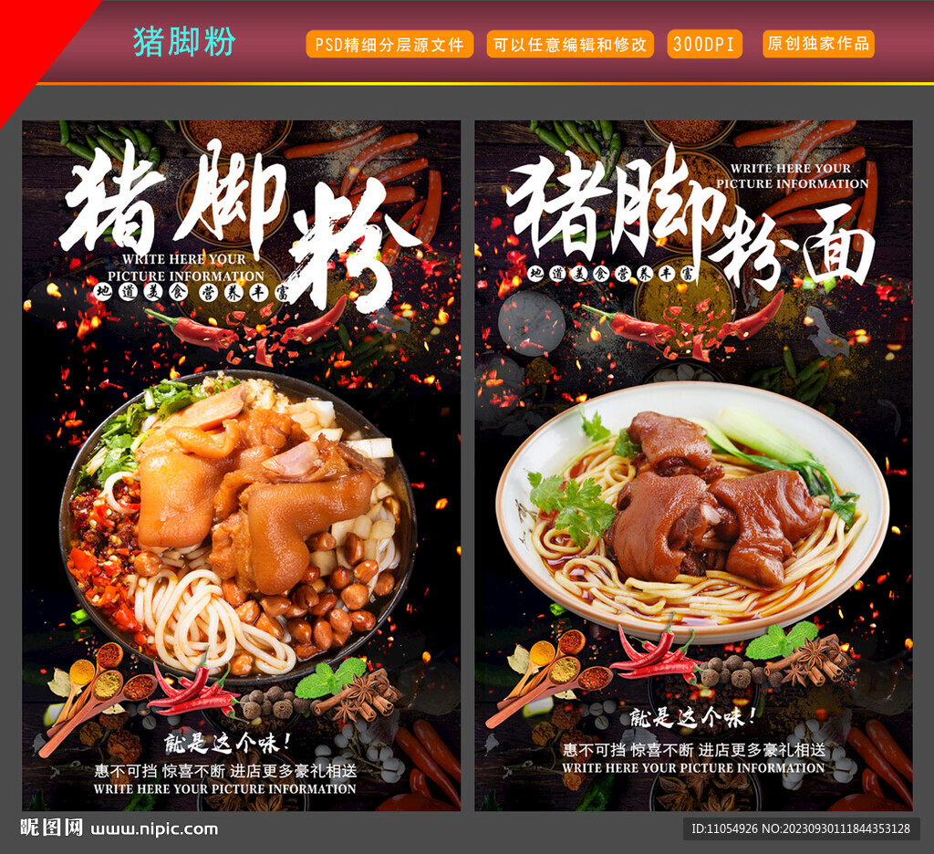 豬腳粉面