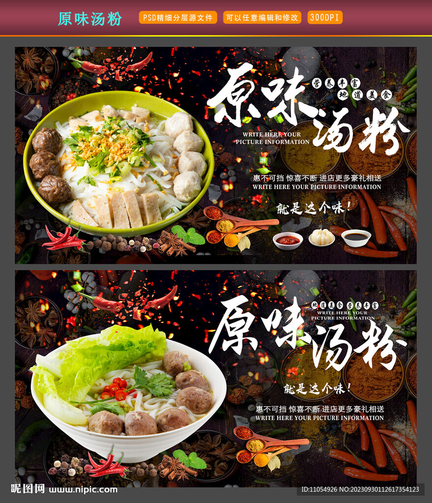 原味湯粉