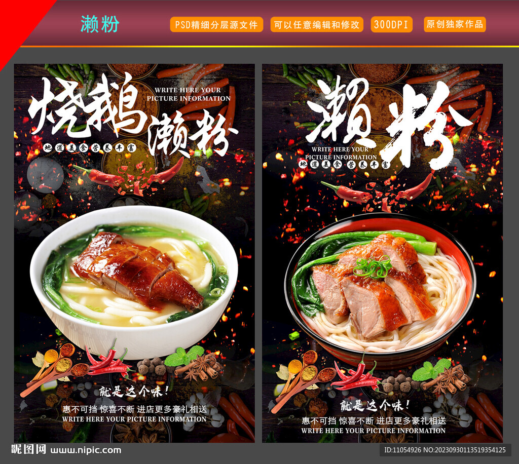 燒鵝瀨粉