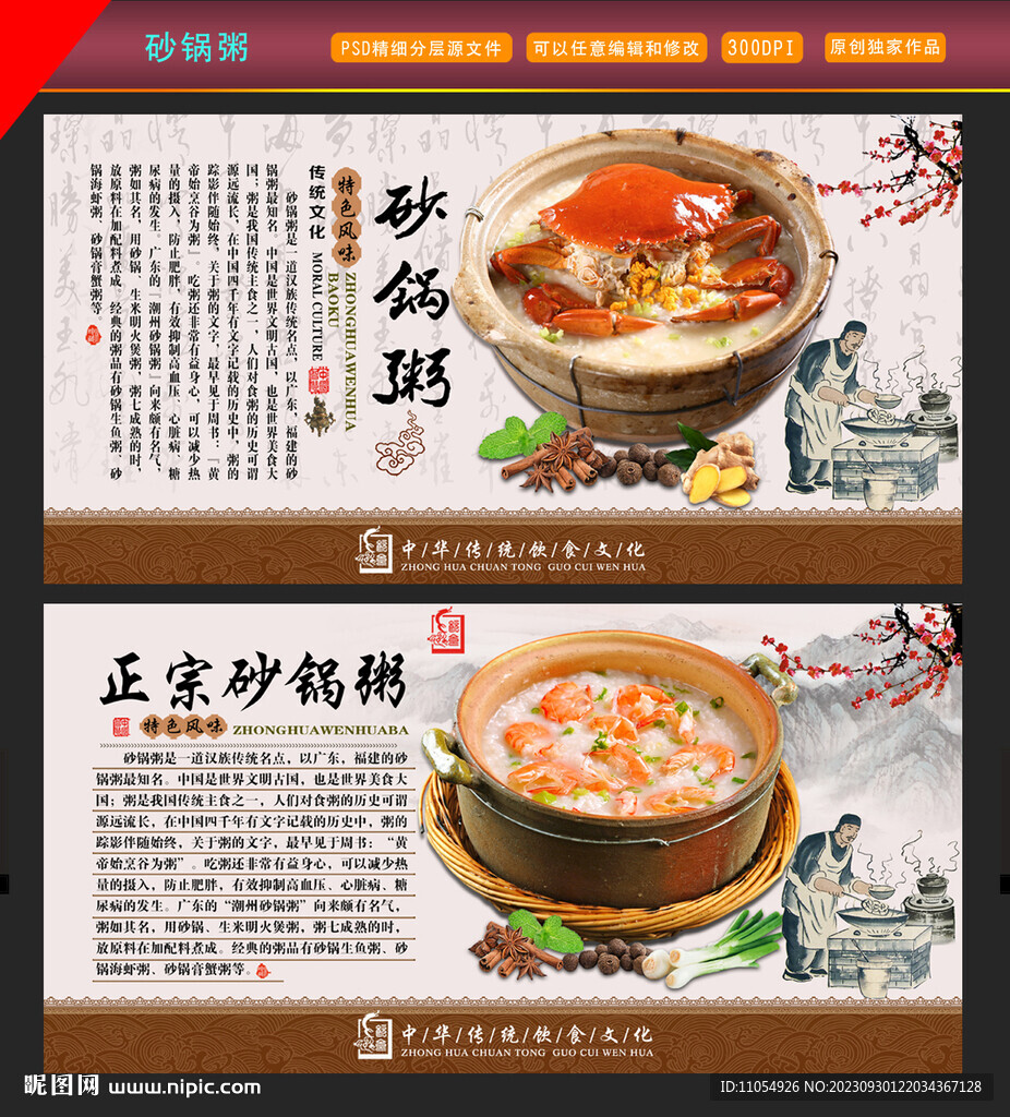 砂鍋粥