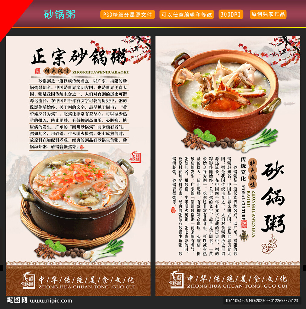 砂鍋粥