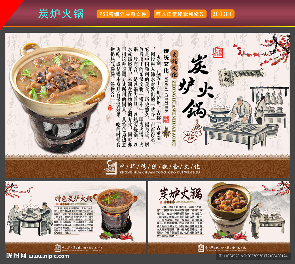 炭爐火鍋