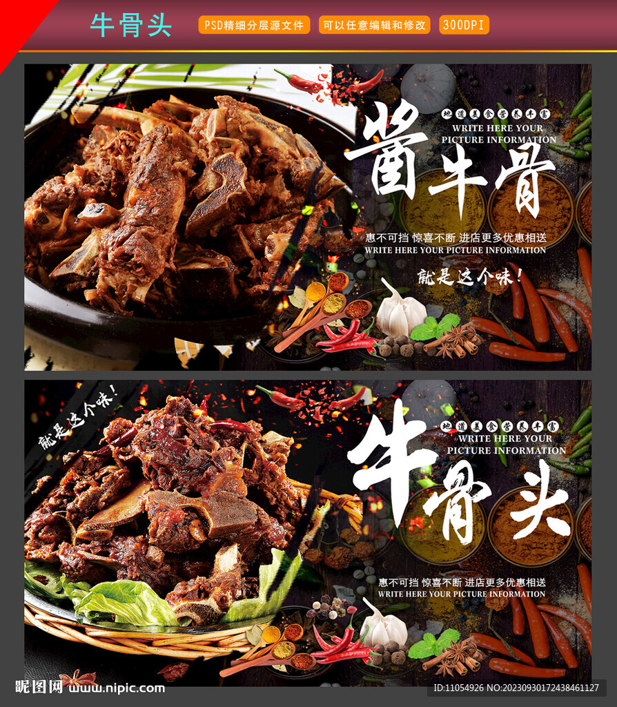 牛骨頭