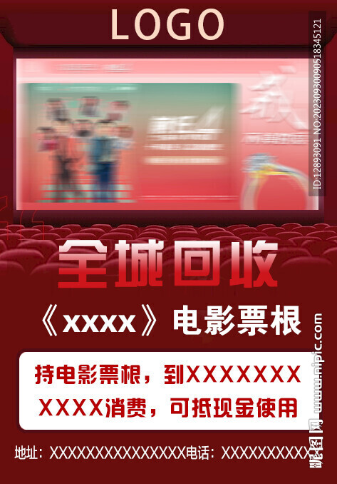 全城回收 電影票