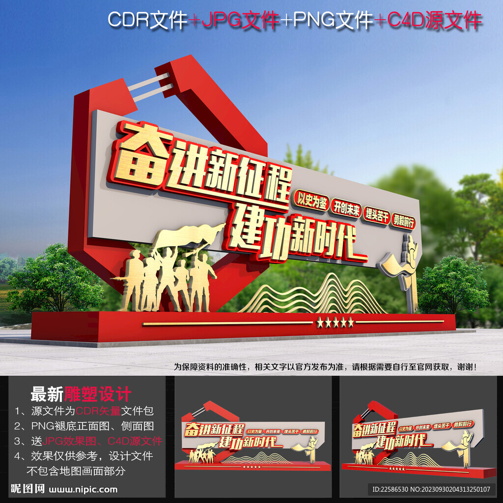 建功新時代雕塑