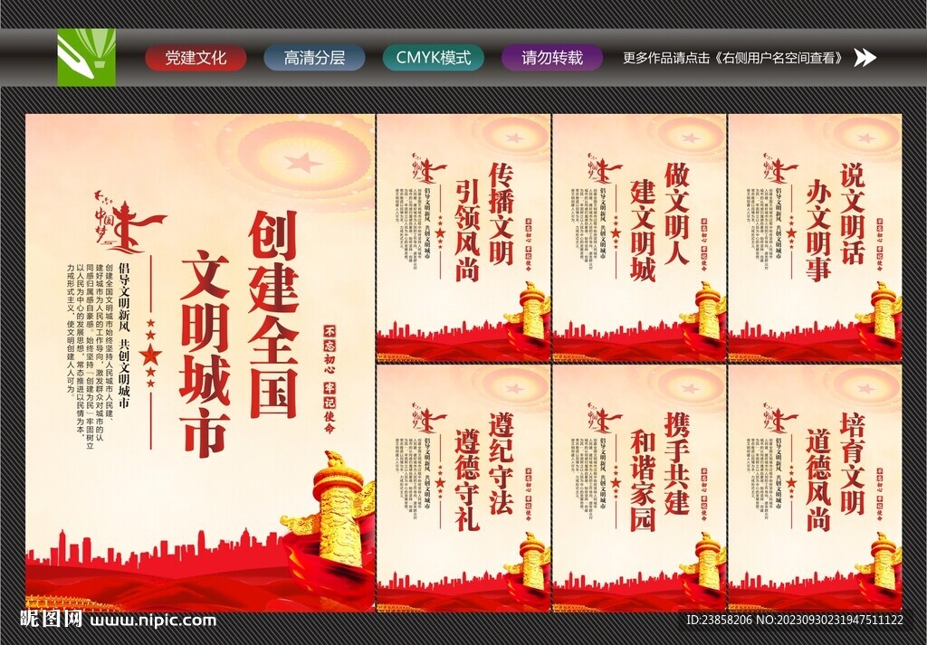 文明城市創(chuàng)建