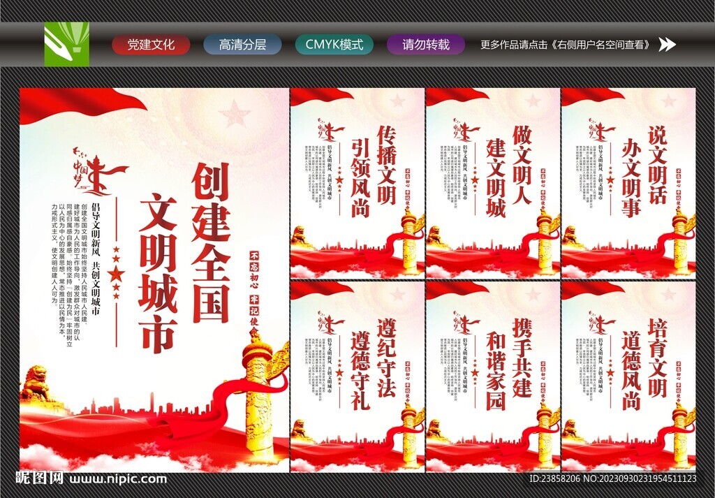 創建文明城市