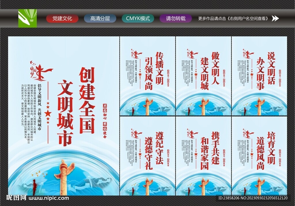 創建文明城市