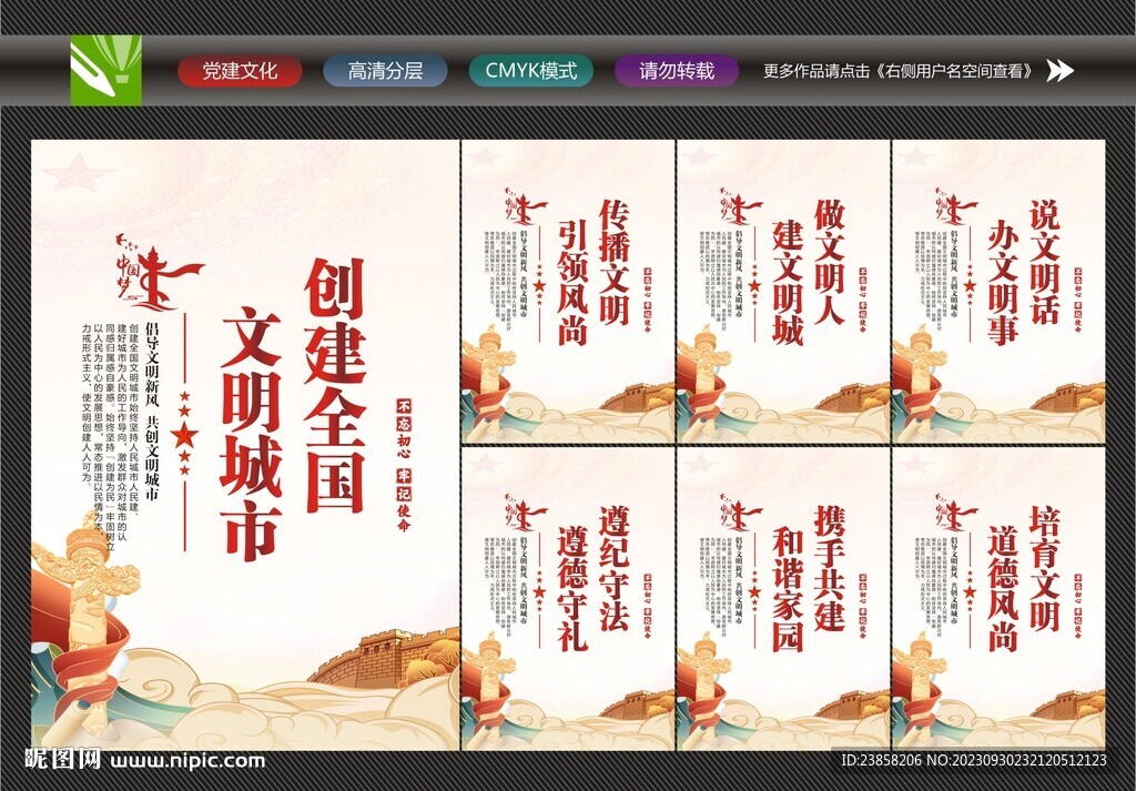 文明城市創建