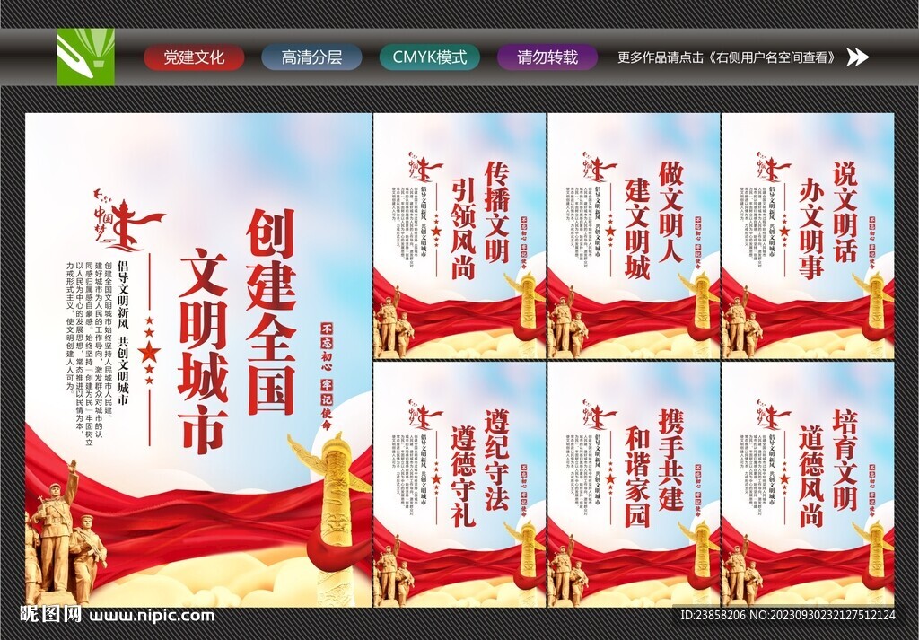 文明創(chuàng)建