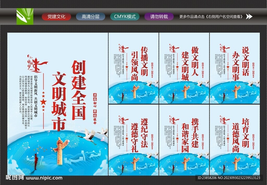 文明城市