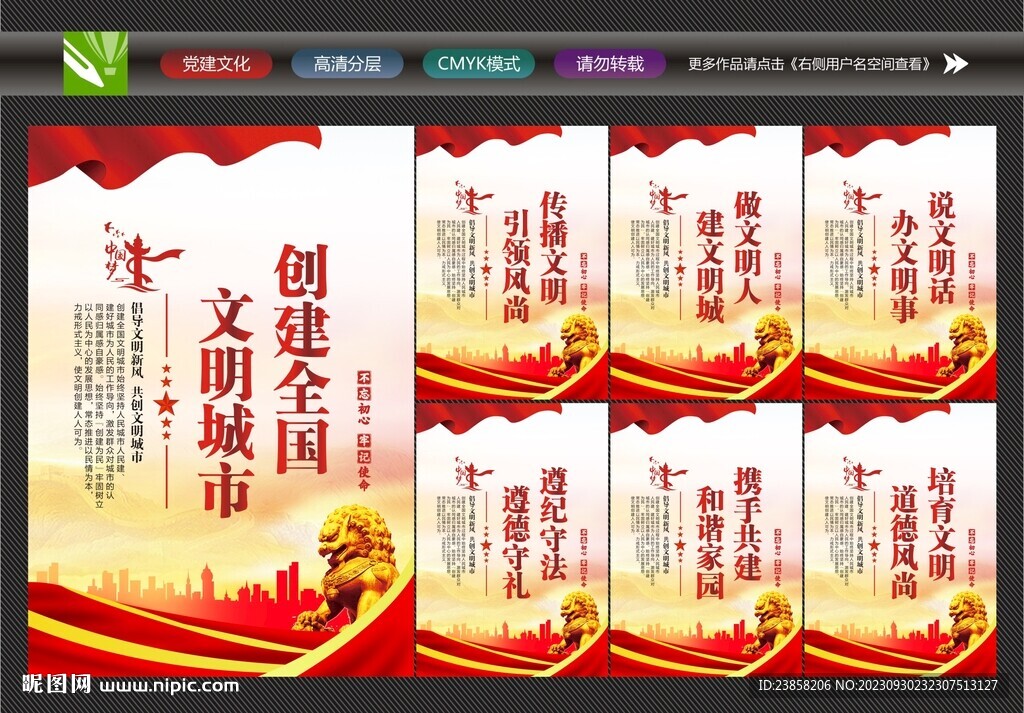 創(chuàng)建全國(guó)文明城市