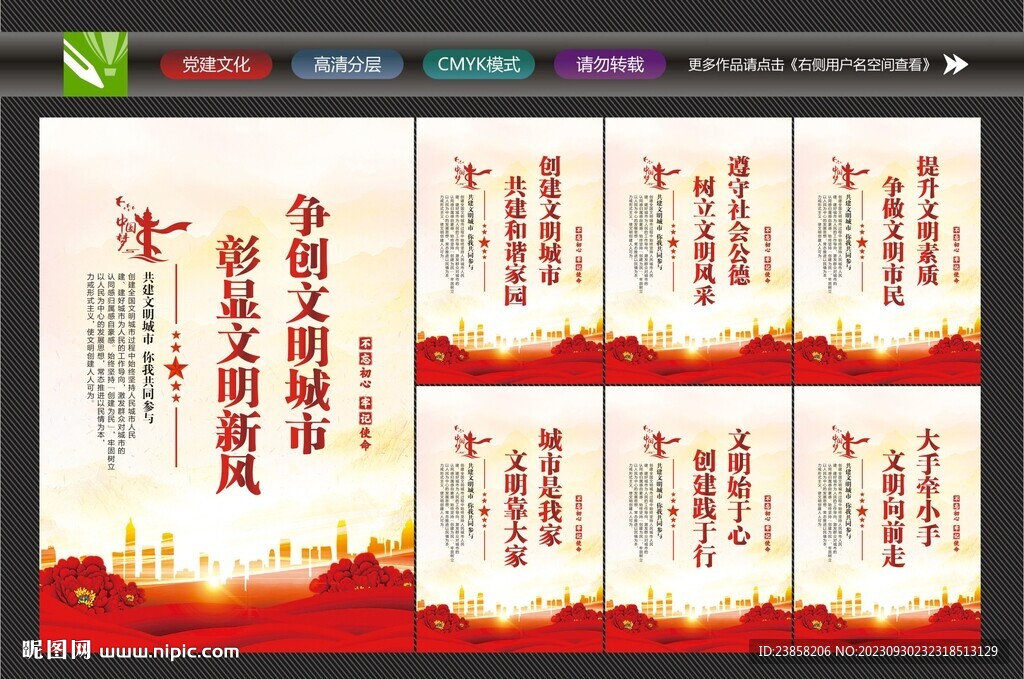 創建文明城市