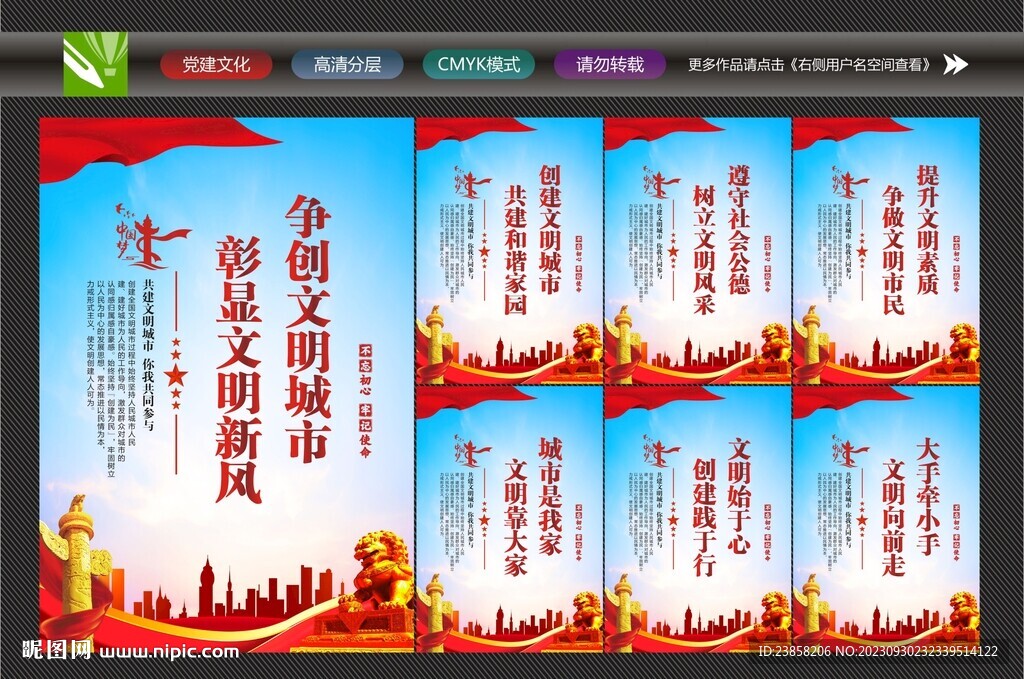 創(chuàng)建文明城市