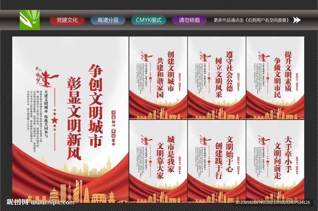 創(chuàng)建文明城市