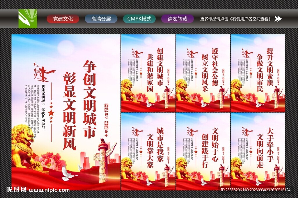 創建文明城市