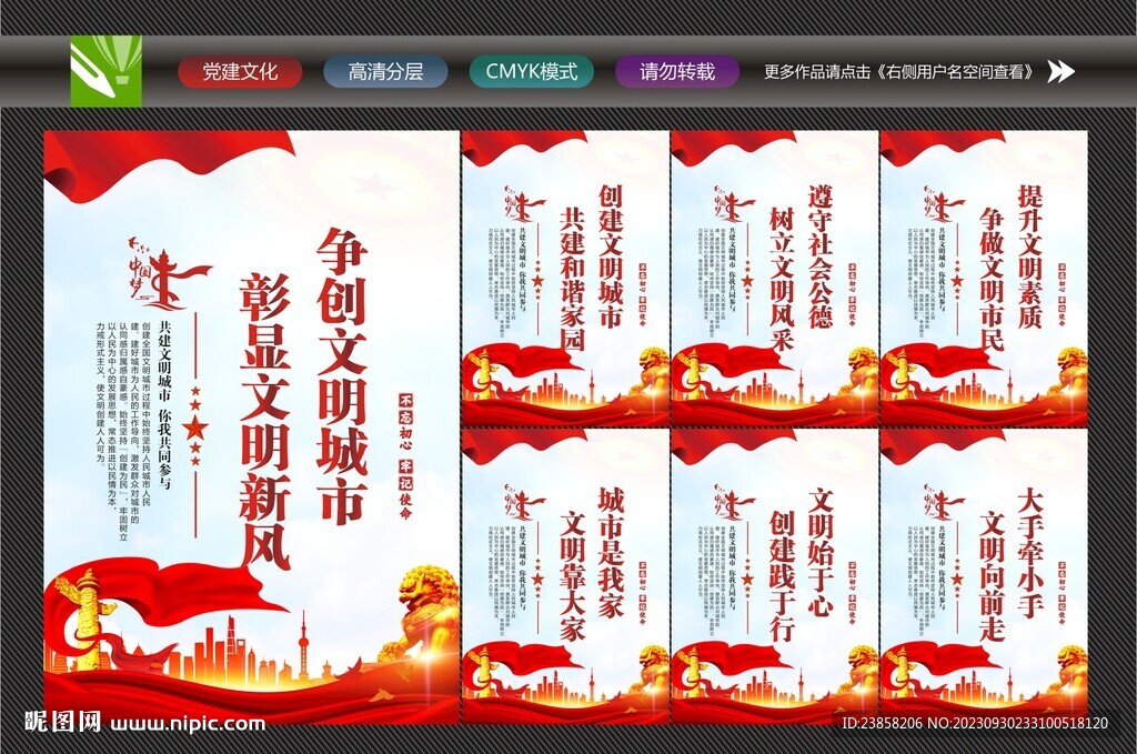 文明城市