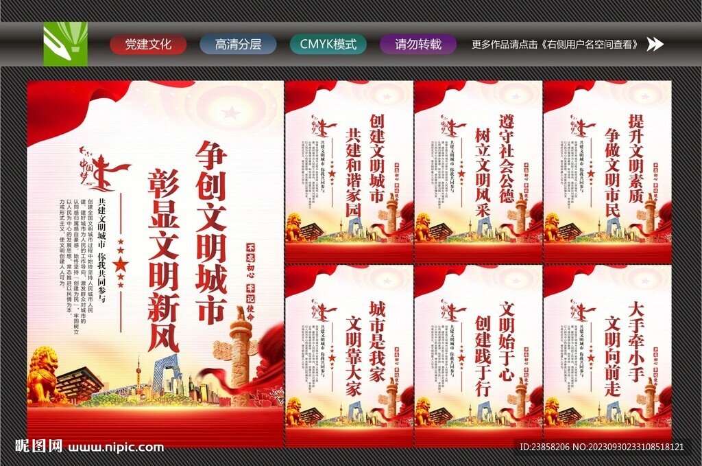 文明城市