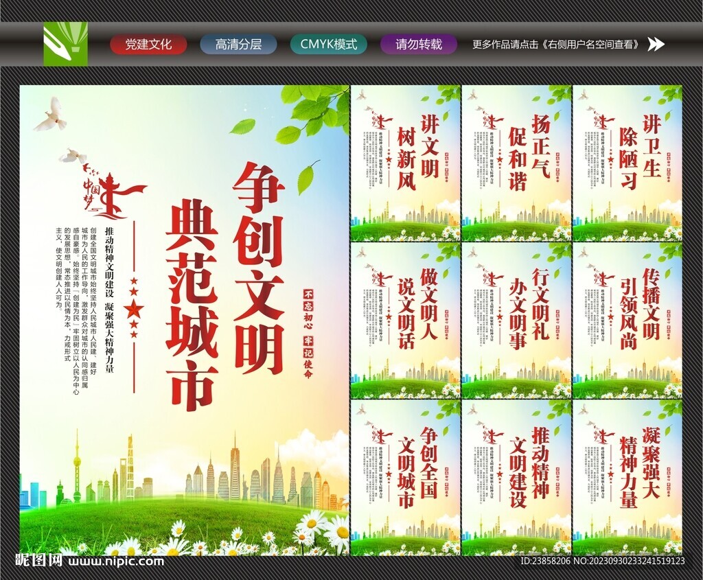 全國文明城市