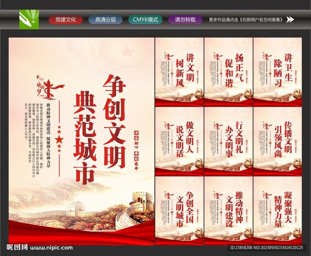 爭創文明城市