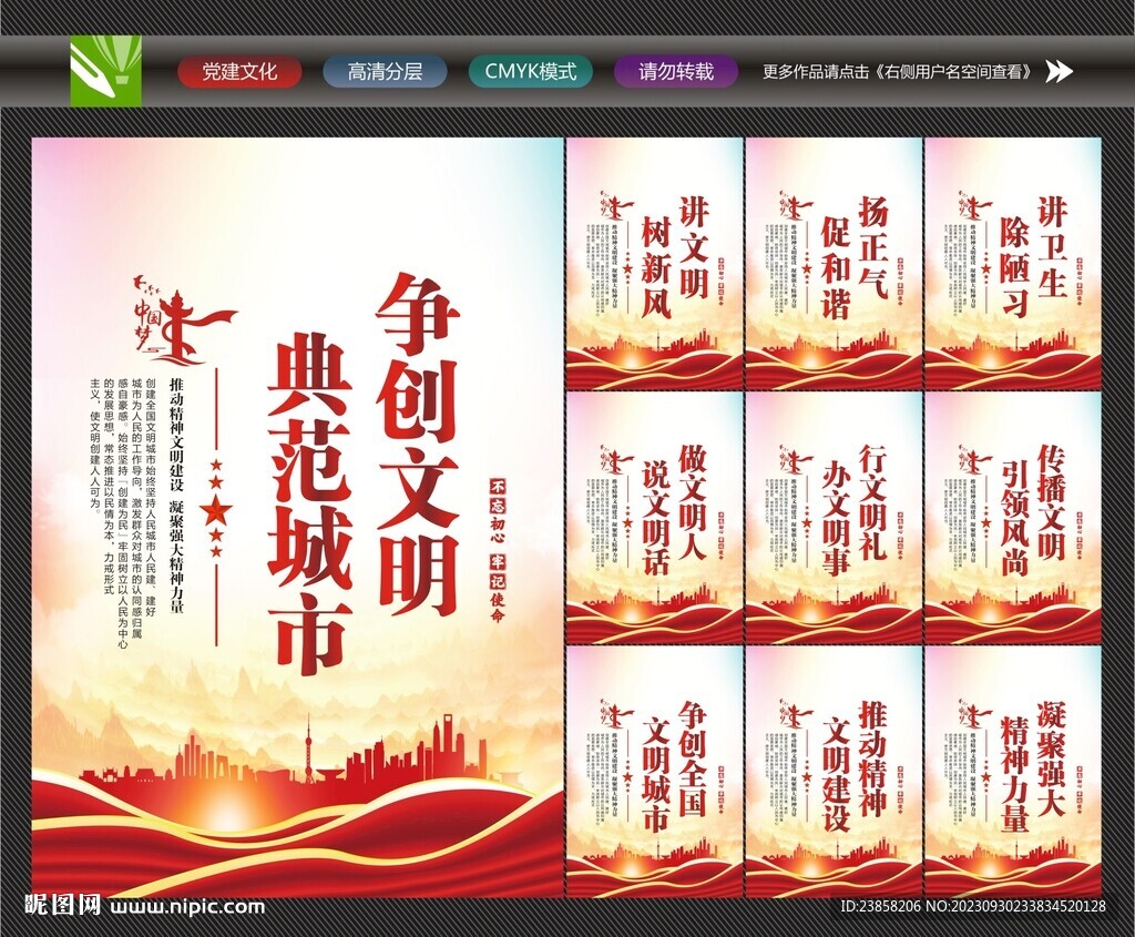 文明城市標語
