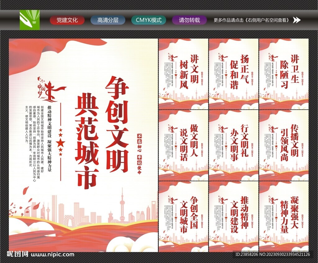 文明城市宣傳