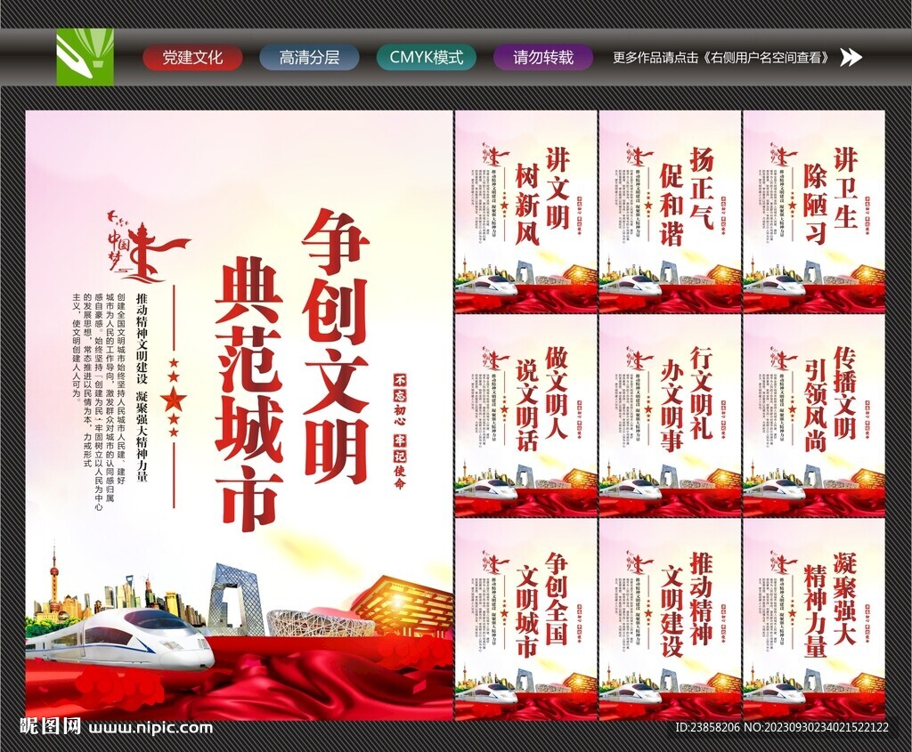 創(chuàng)建文明城市