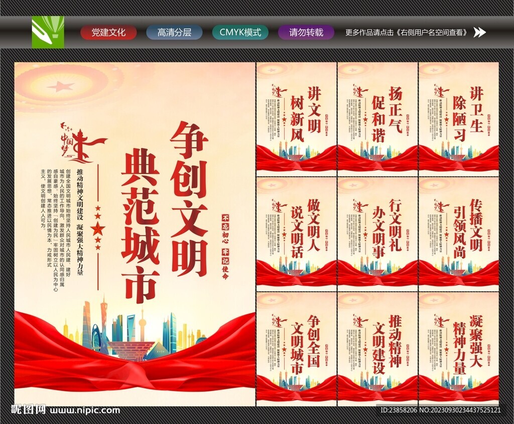 爭創(chuàng)文明城市