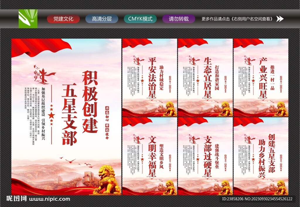 五星支部文化墻