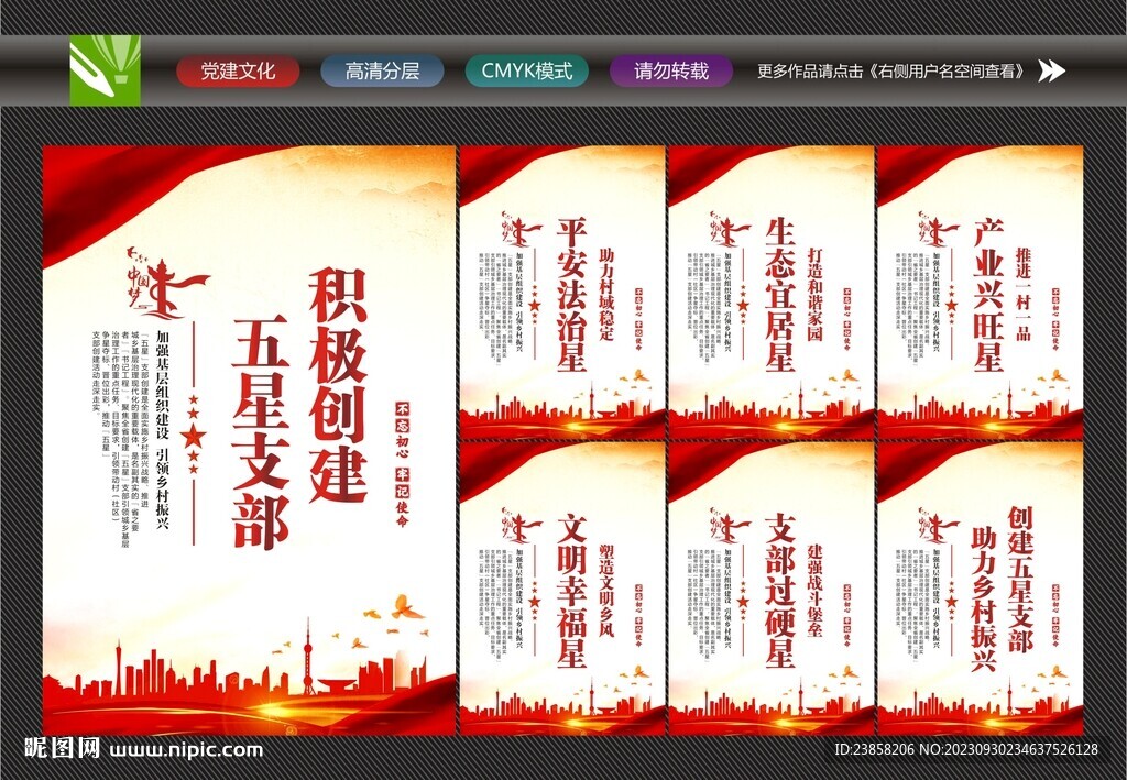 五星支部