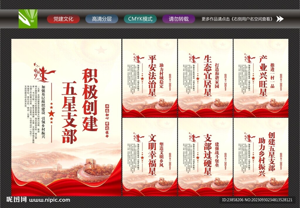 五星支部內容