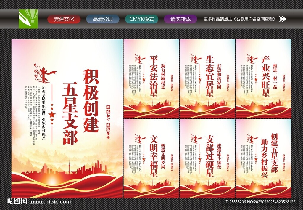 五星支部?jī)?nèi)容