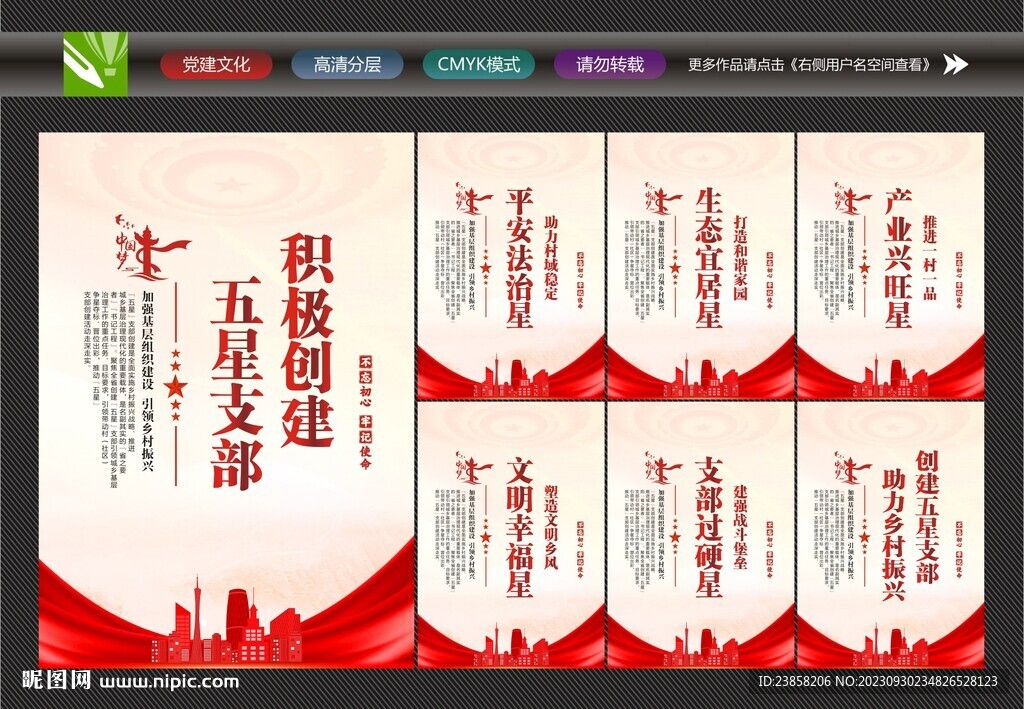 五星支部?jī)?nèi)容