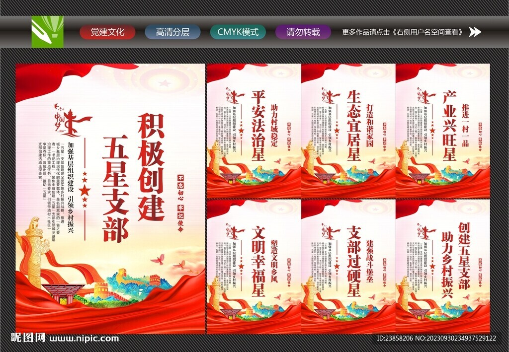 創五星支部