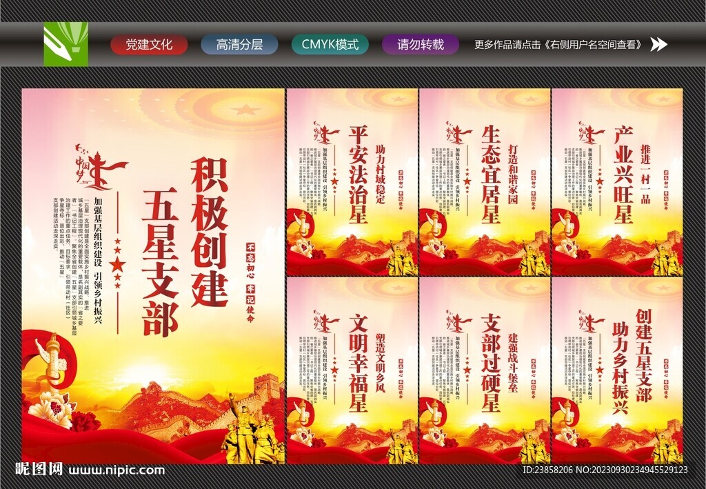 創五星支部