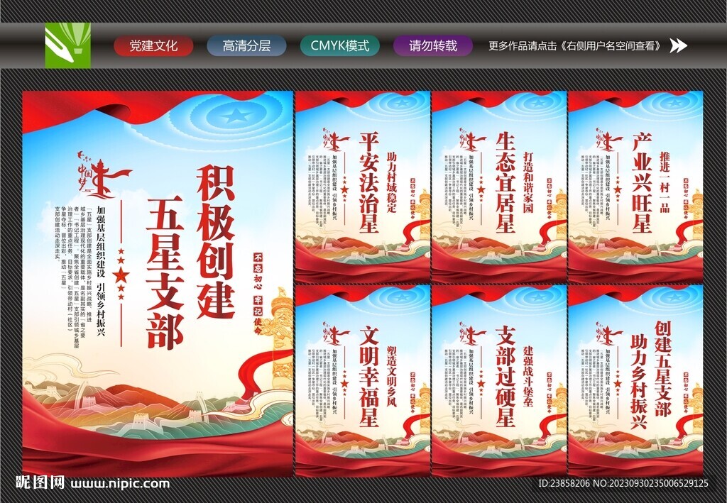五星黨組織
