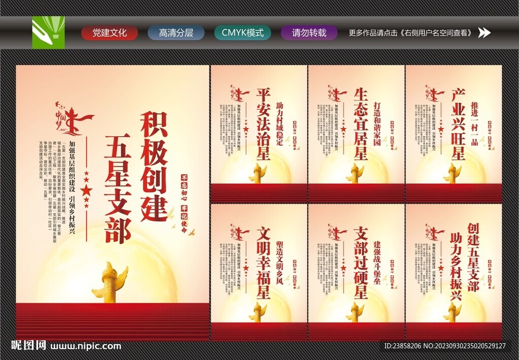 五星黨組織