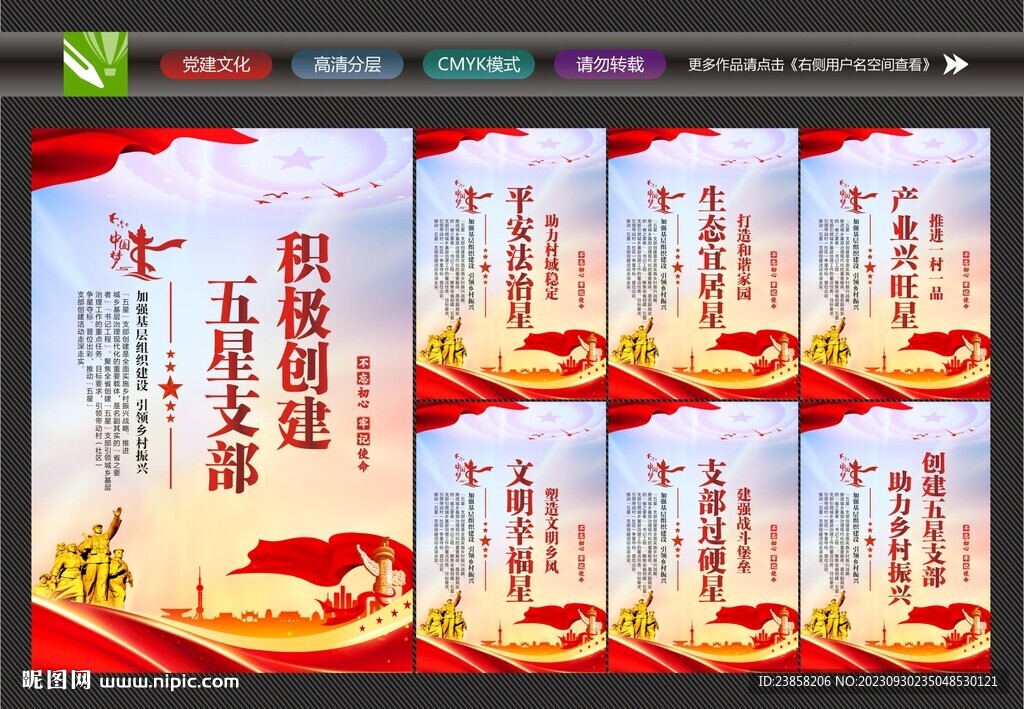 五星支部
