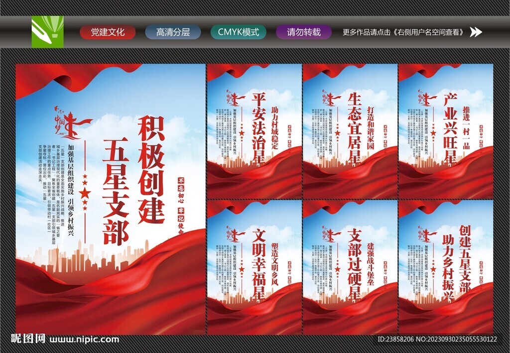 五星支部