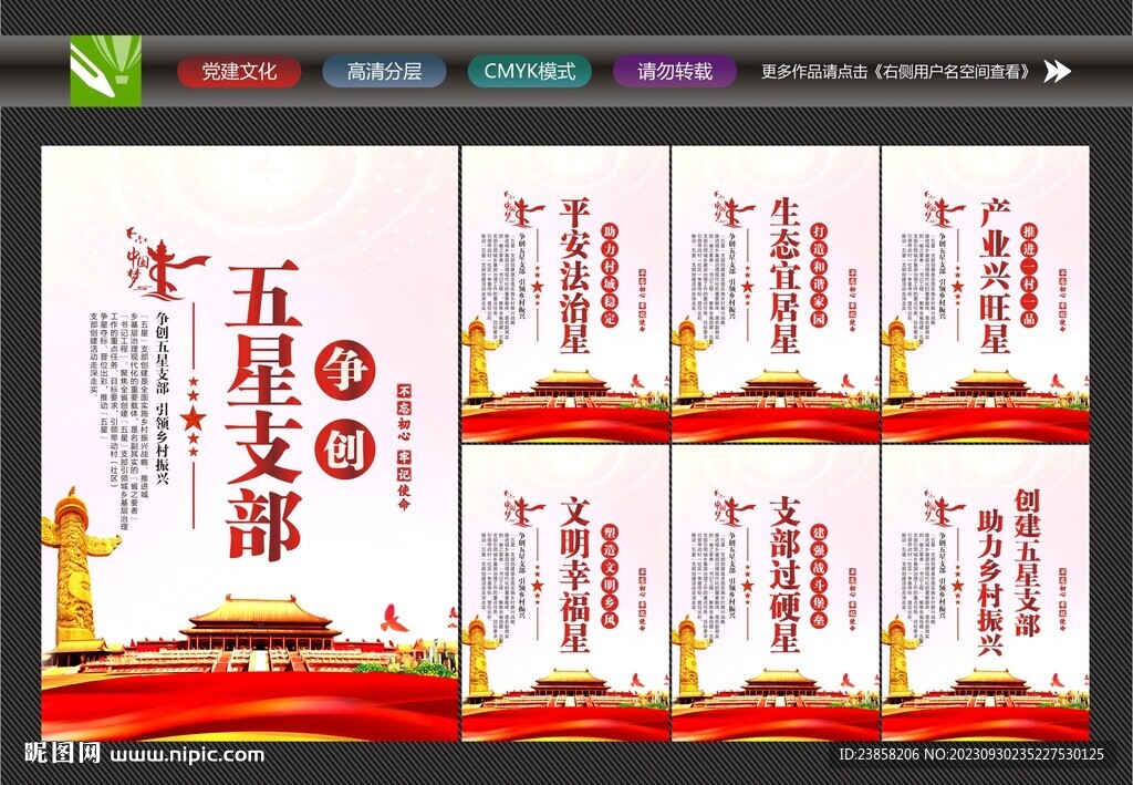 爭創五星支部
